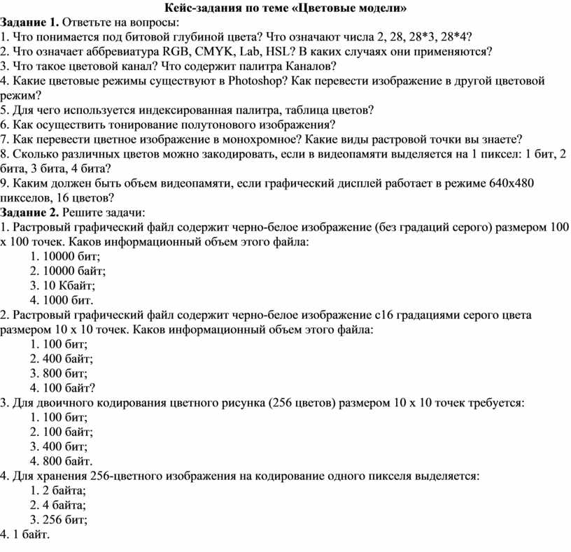 Для двоичного кодирования цветного рисунка 256 цветов размером 10х10 точек требуется