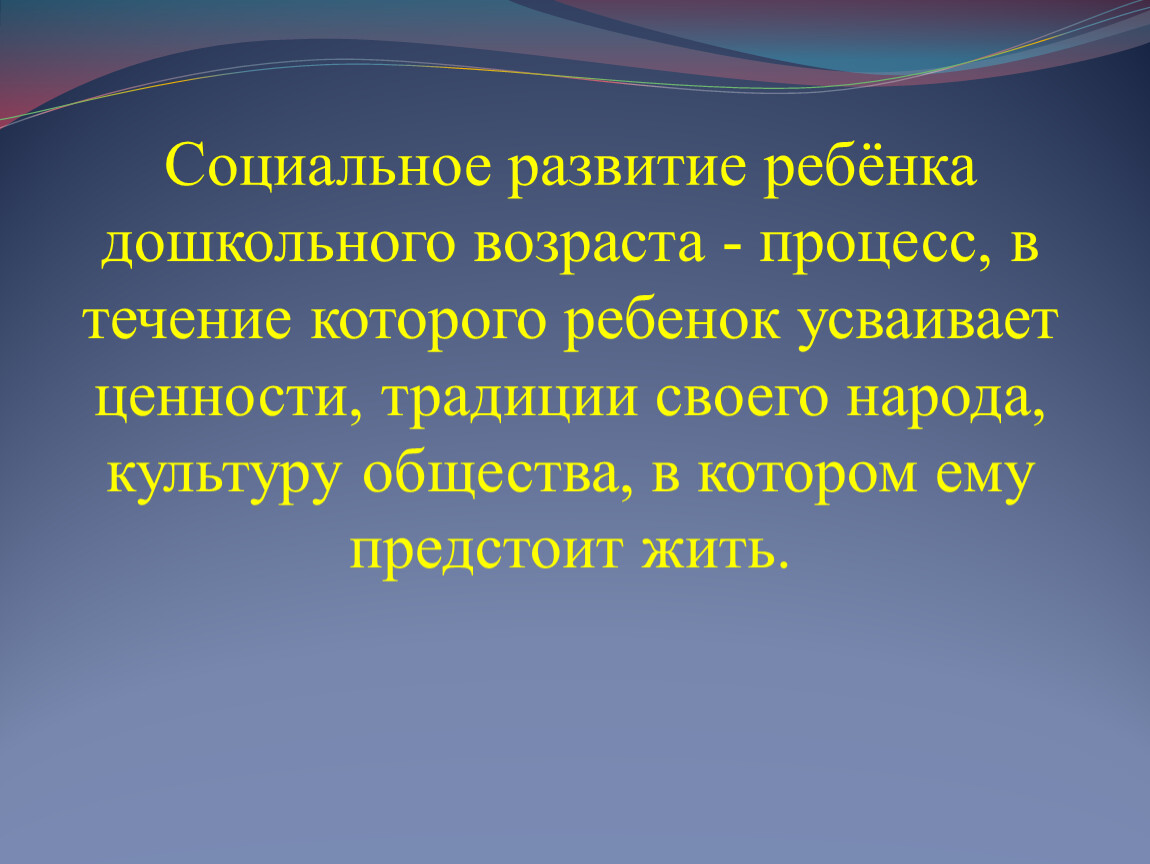 Социально-коммуникативное развитие дошкольников в аспекте ФГОС ДО