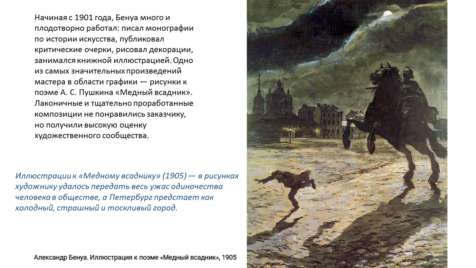 Иллюстрации к поэме медный всадник Пушкина для детей