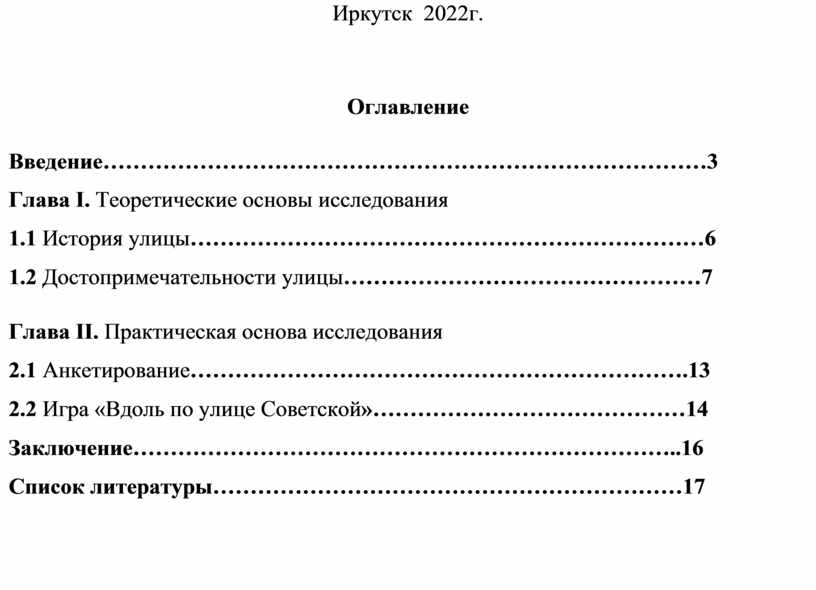 Иркутск 2022г. Оглавление