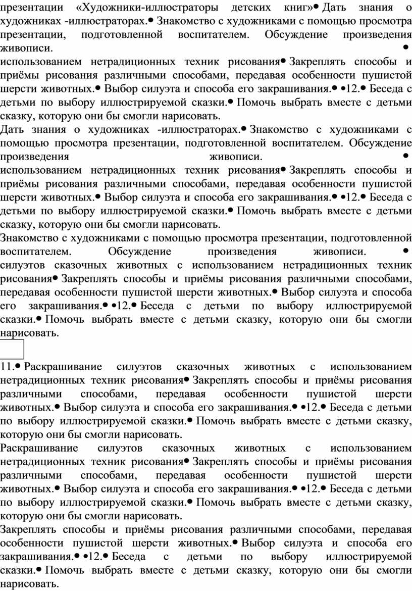 Художники-иллюстраторы детских книг»Дать знания о художниках -иллюстраторах