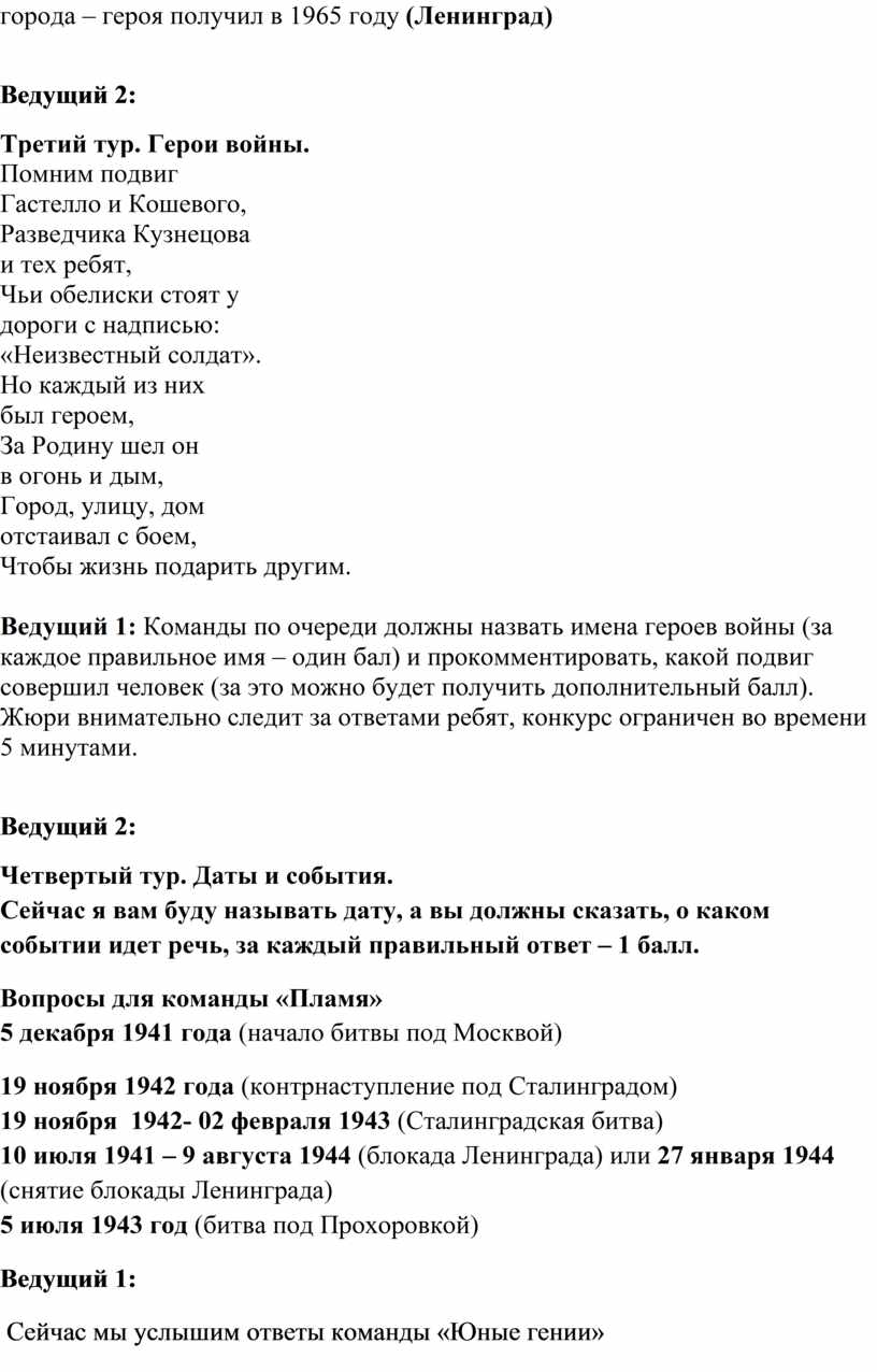 Ленинград) Ведущий 2: Третий тур