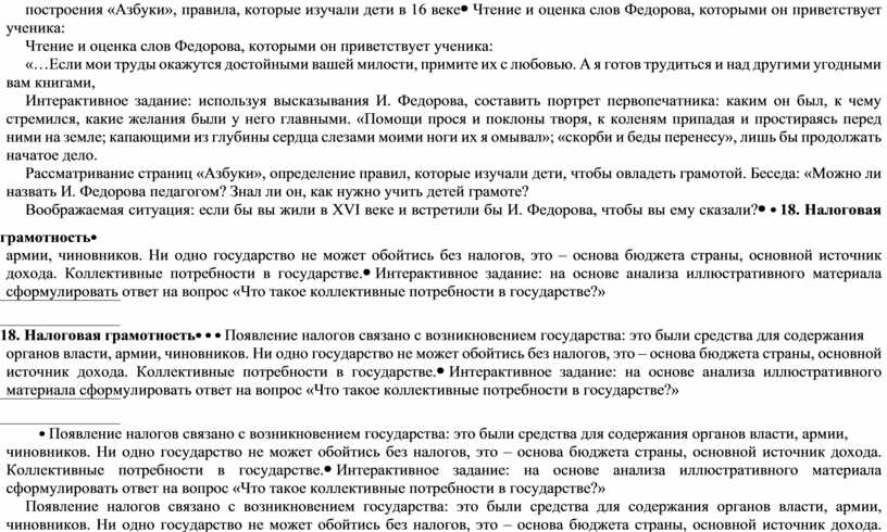 Азбуки», правила, которые изучали дети в 16 векеЧтение и оценка слов