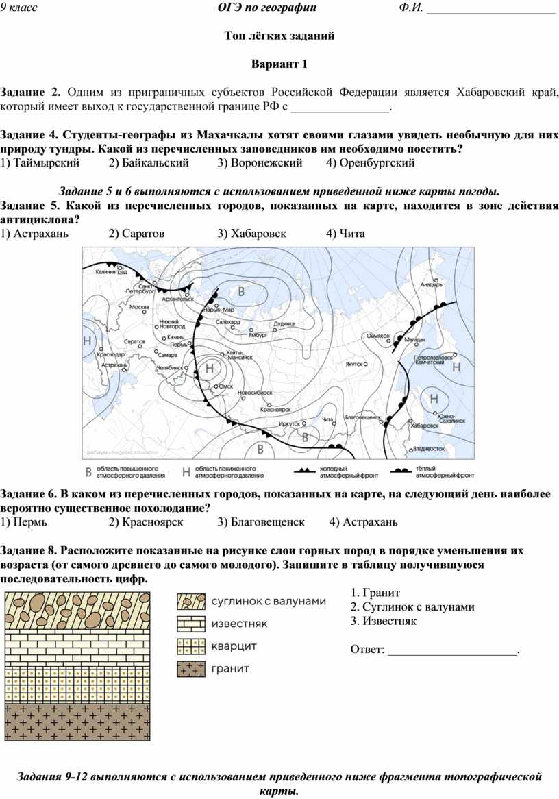 ОГЭ по географии