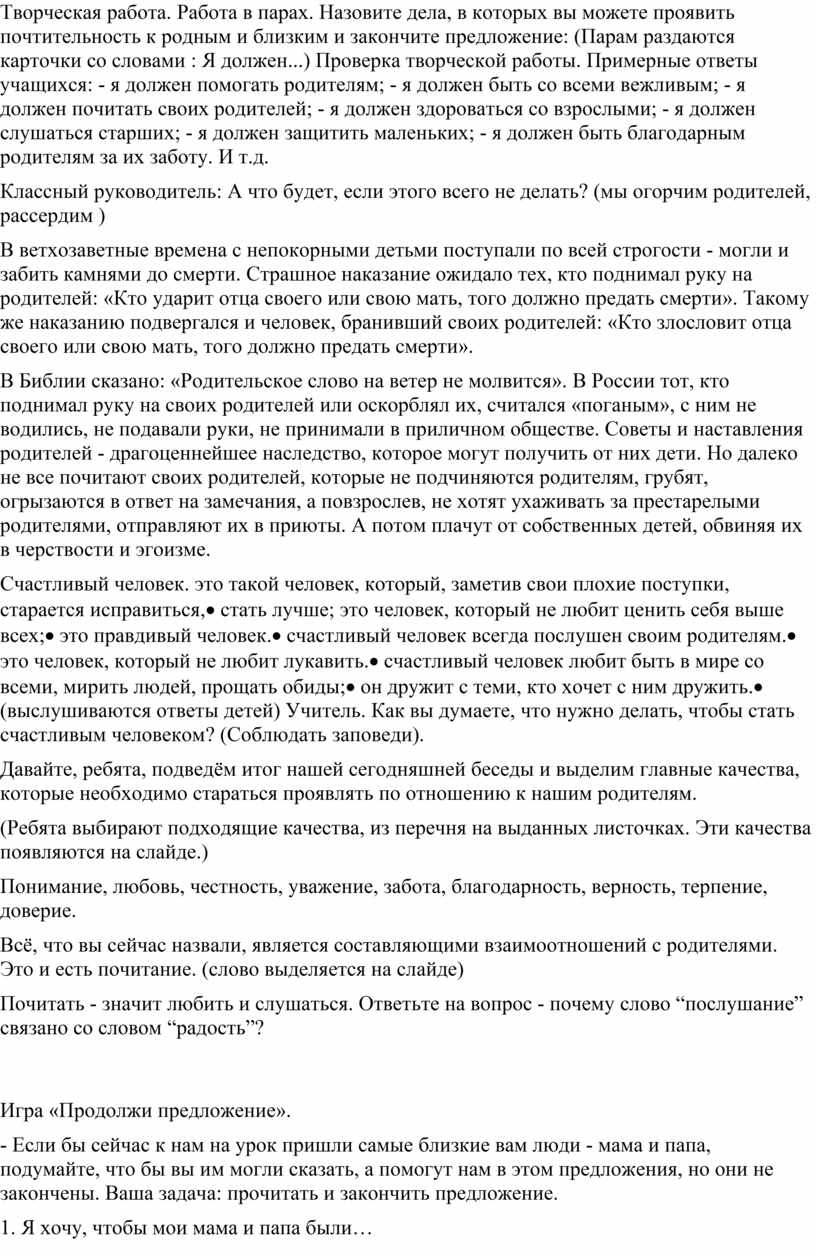 Творческая работа. Работа в парах