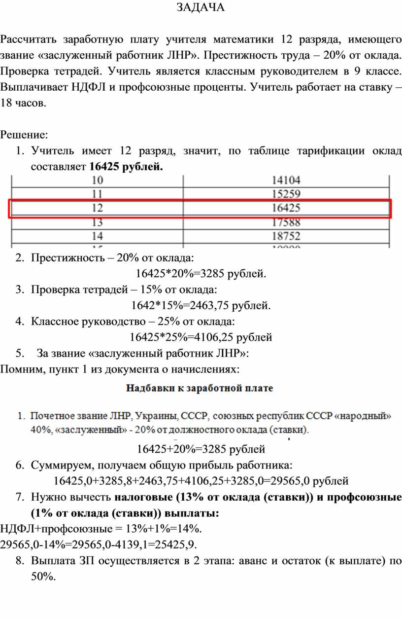 Презентация заработная плата экономика 10 класс