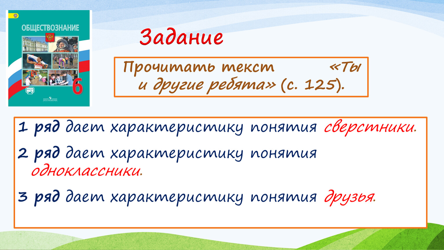 Презентация на тему отношения со сверстниками 6 класс обществознание