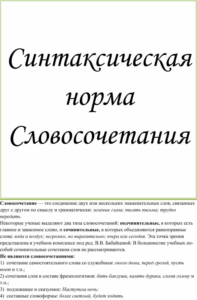 Записать словосочетания по образцу подготовить уроки