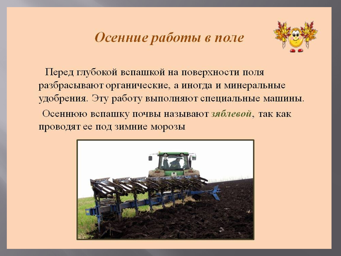 Вопросы решены вспаханное поле организованный. Технология обработки почвы. Осенняя обработка почвы. Вспашка почвы. Сельскохозяйственные работы на полях.