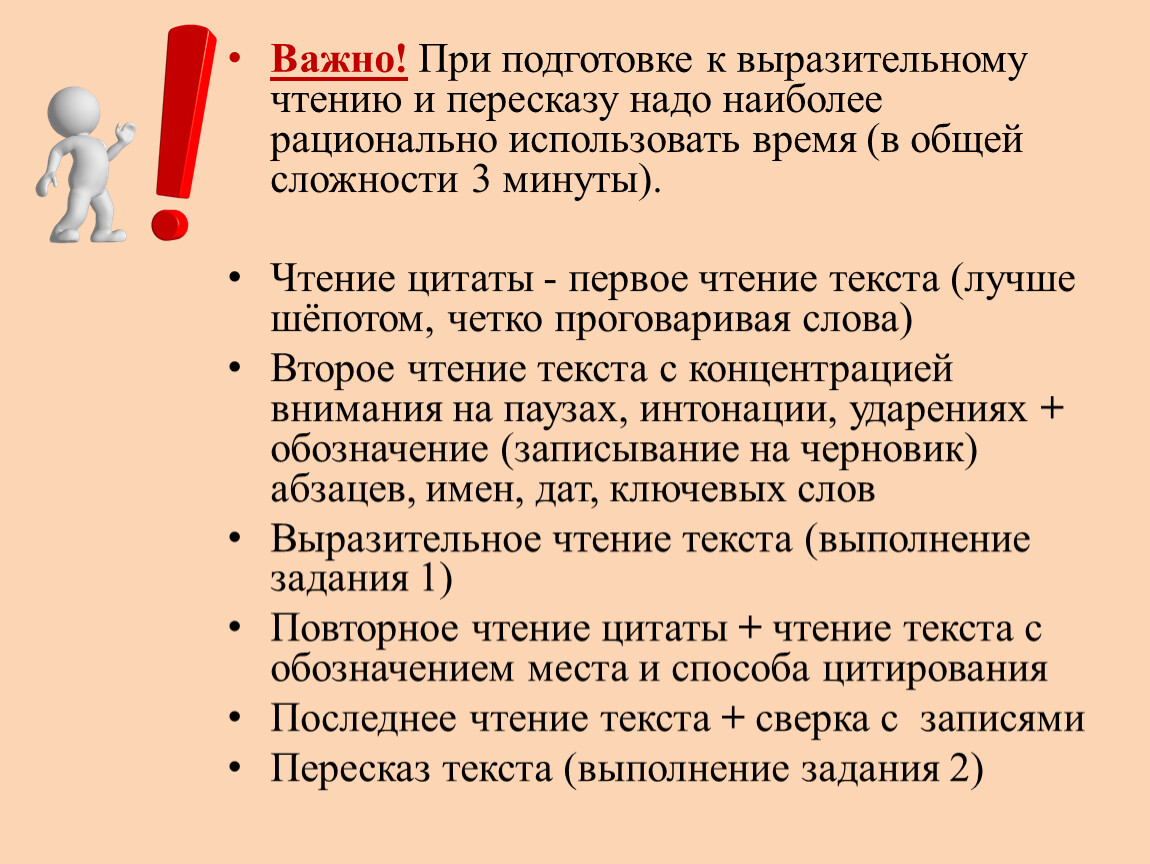 Выразительно прочитайте высказывания. Подготовка к выразительному чтению. Тексты для чтения подготовка. Подготовка к выразительному чтению произведения. Памятка как подготовиться к выразительному чтению.