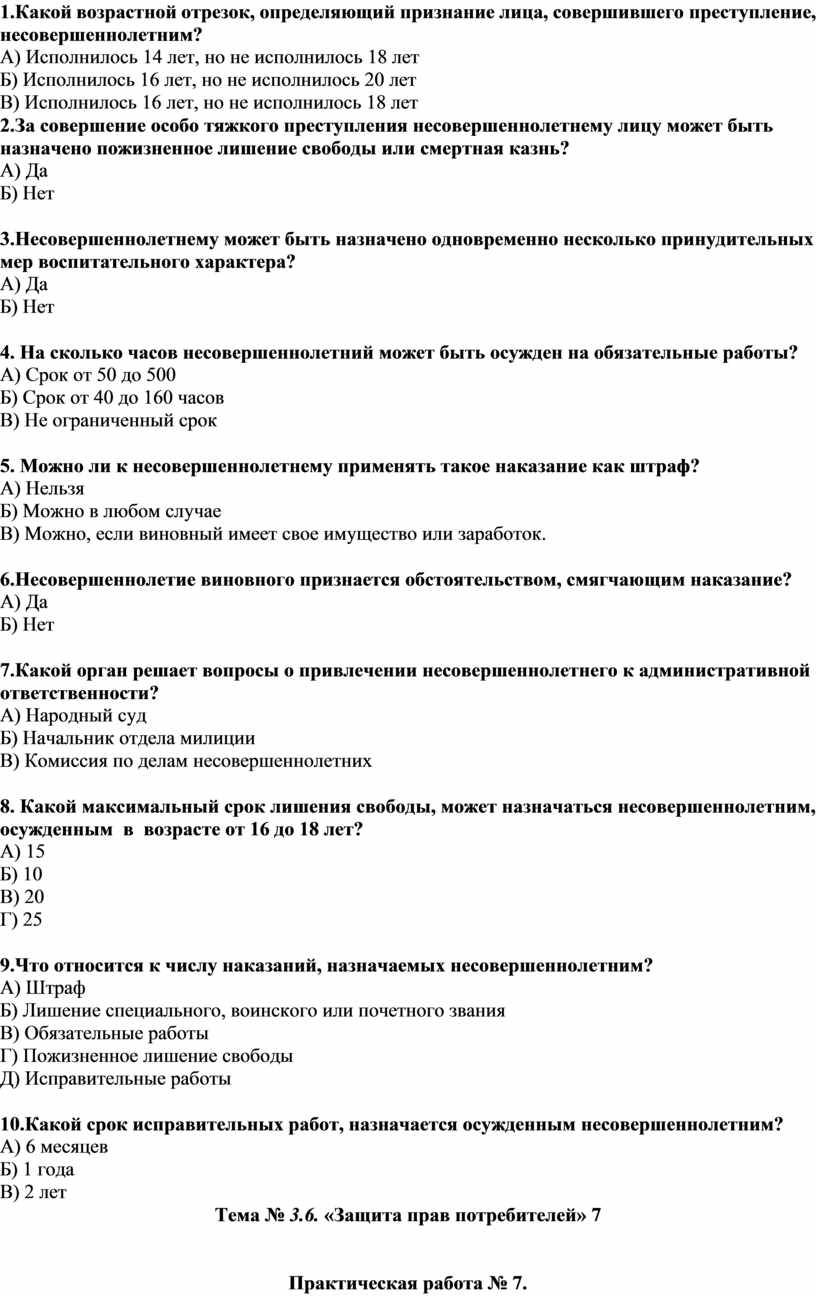 Контрольная работа по теме Охрана прав несовершеннолетних и принцип гуманизма