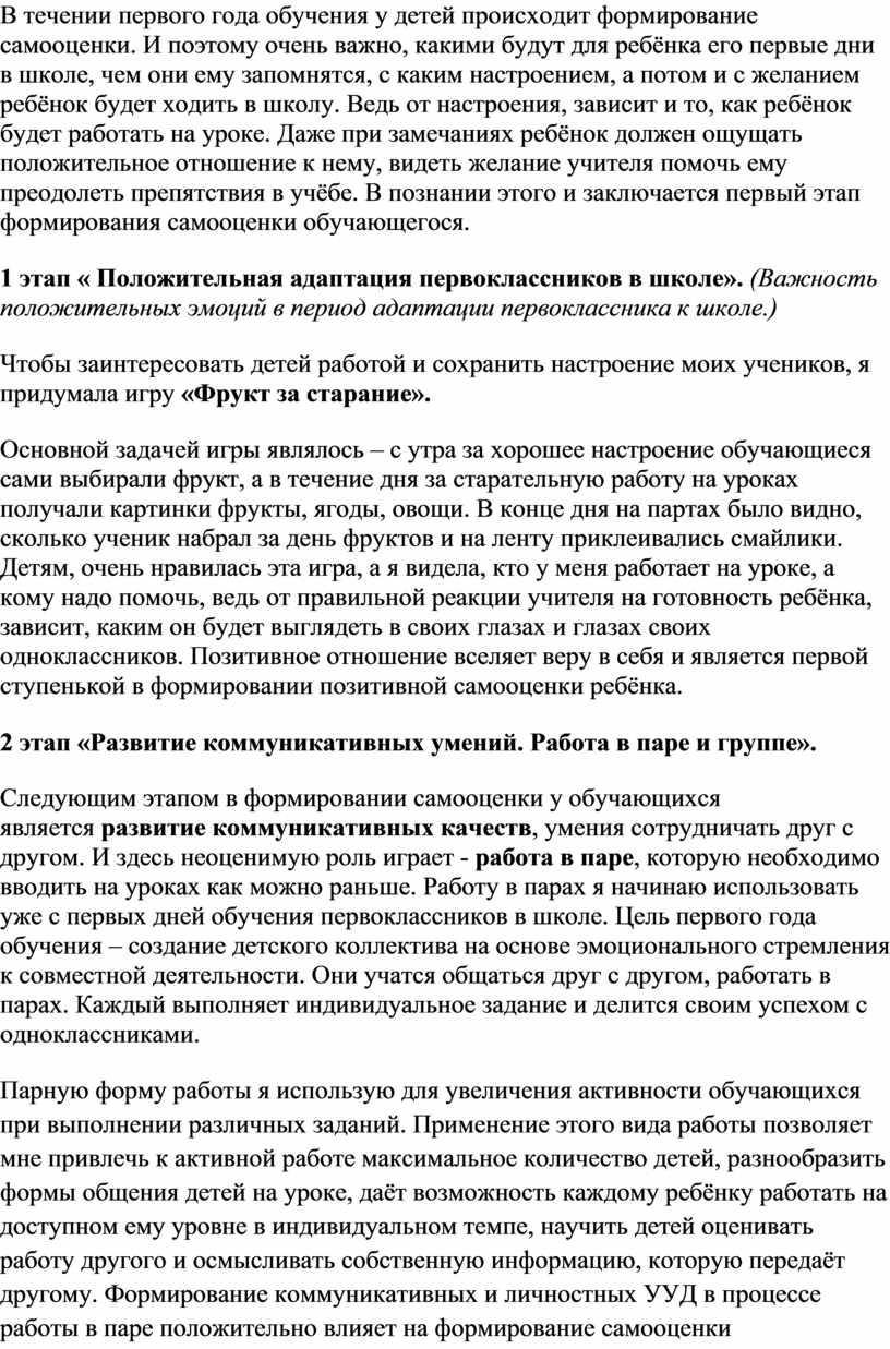 Формирование самооценки обучающихся в структуре учебной деятельности