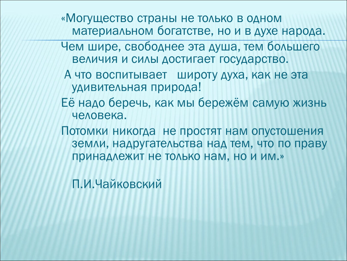 Тема больший. Могущество страны не в одном материальном богатстве. Рассуждения о богатстве. Рассуждение о богатстве материальном. Сочинение на тему о богатстве материальном и душевном.