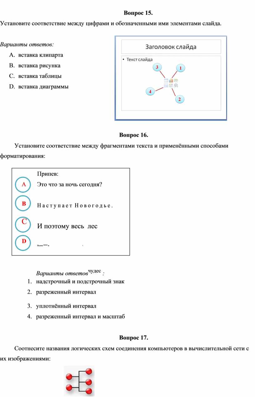 На рисунке представлен слайд с авторазметкой установите соответствие между цифрами и обозначенными