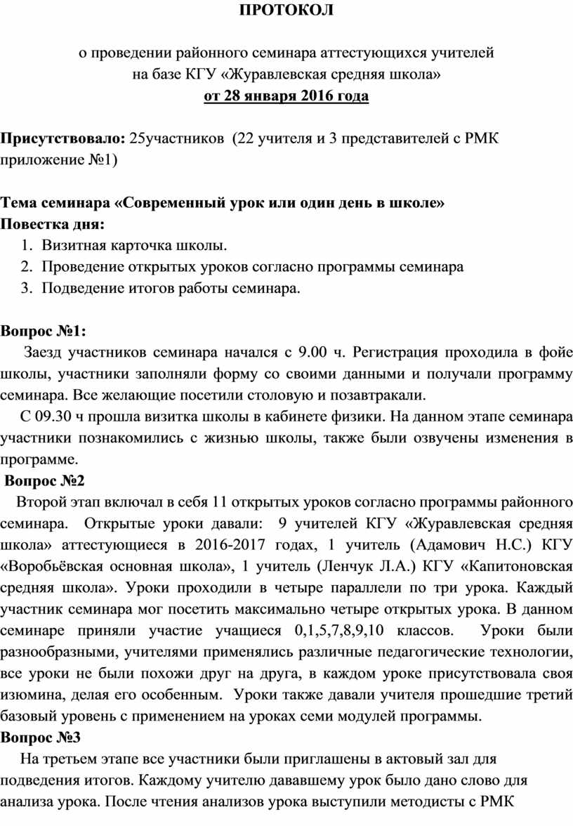 Протокол семинарского занятия образец