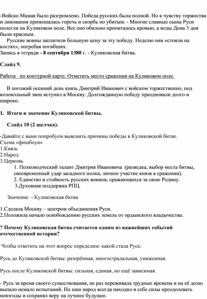 План-конспект урока по истории в 6 клсее по теме: «Куликовская битва»