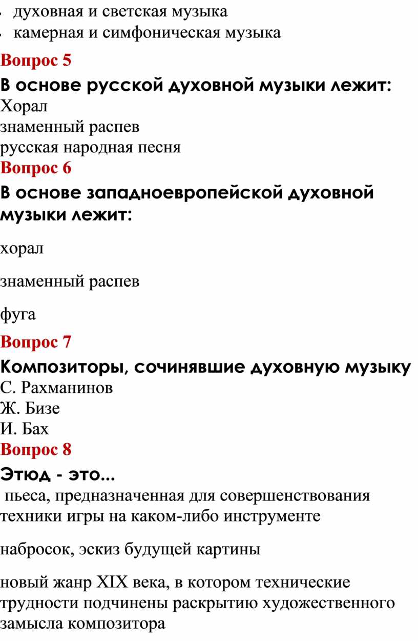 как называется пьеса предназначенная для совершенствования техники игры на каком либо инструменте (100) фото