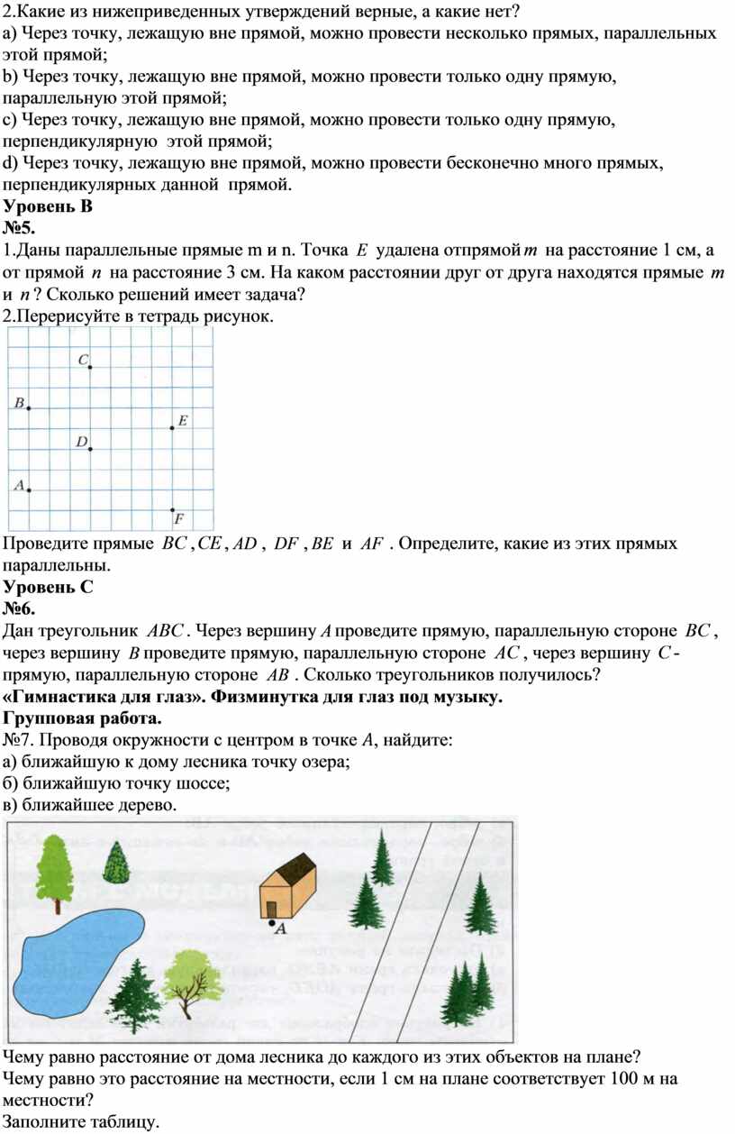 2. Перпендикулярные прямые и отрезки. Параллельные прямые и отрезки.  Вариант 2