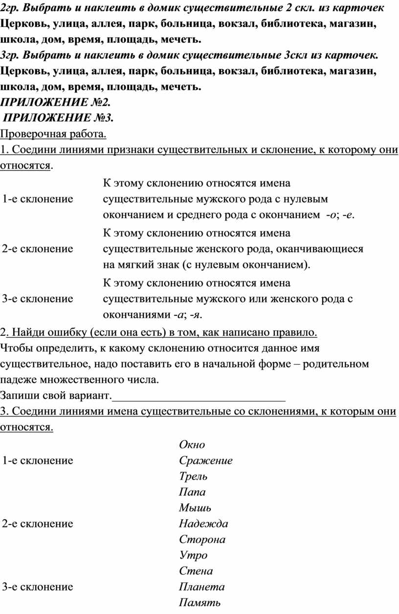 Открытый урок по русскому языку «Склонение имен существительных» 4 класс