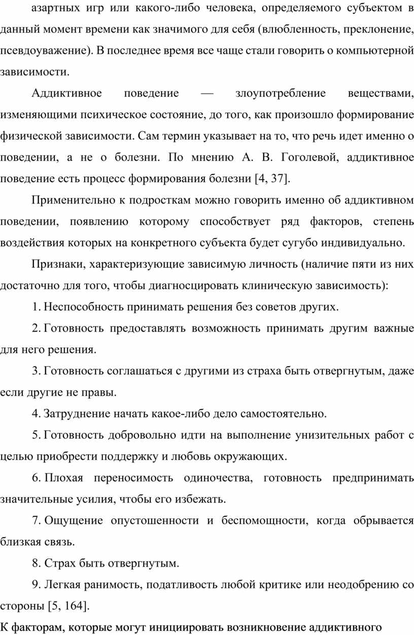 Девиантное поведение подростков».