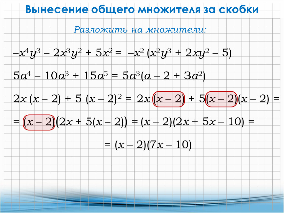 Разложите на множители а2 3. Х2-3х разложите на множители. Разложите на множители 2х (а-3)+а(а-3). Х2-у2 разложить на множители. Разложите на множители многочлен 2а+в 5а-в.