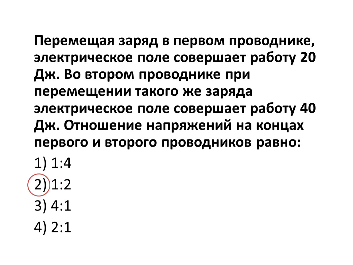 Перемещение заряда буква. Перемещая заряд в первом проводнике электрическое. Перемещение зарядов в проводнике. Перемещение зарядов по проводнику. Работа которая совершает электрическое поле перемещая.