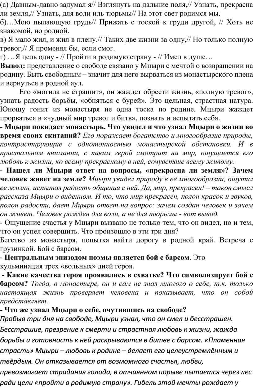 Разработка урока по теме Лермонтов М.Ю. Поэма 