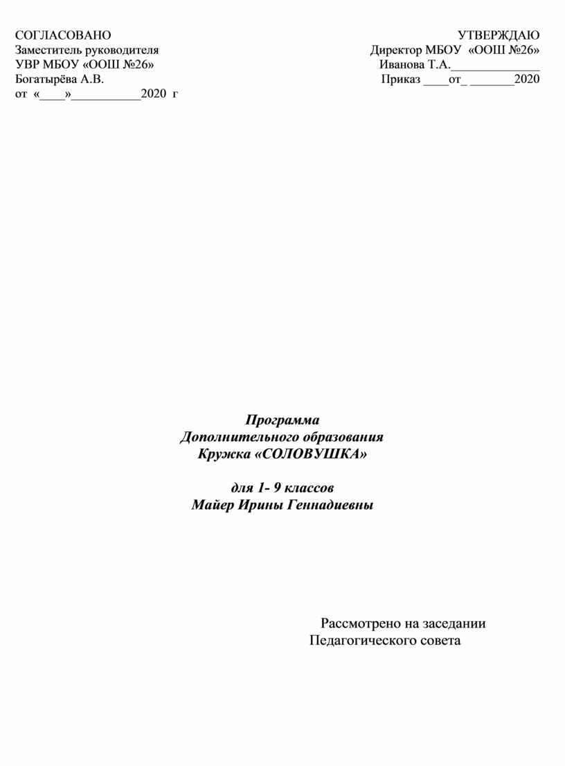 Программа дополнительного образования сценическая деятельность. Согласовано заместитель директора.