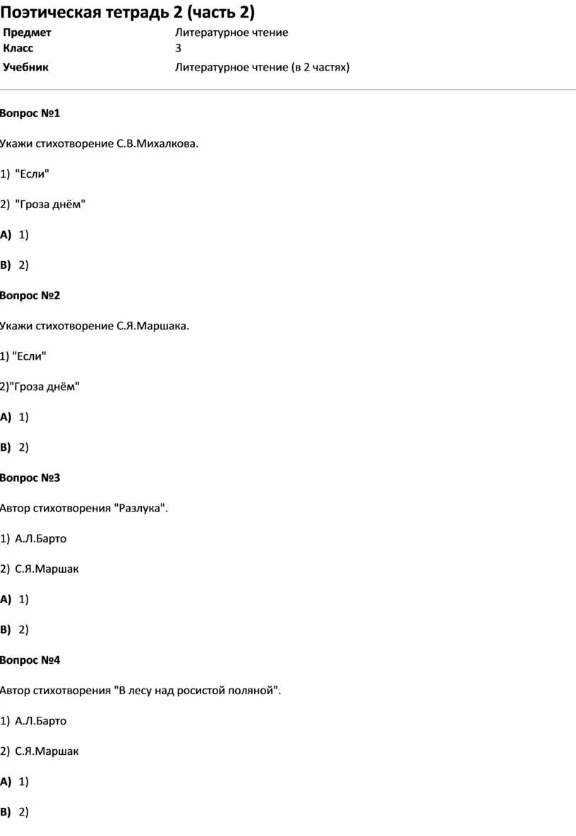 Тест поэтическая тетрадь 2 4 класс