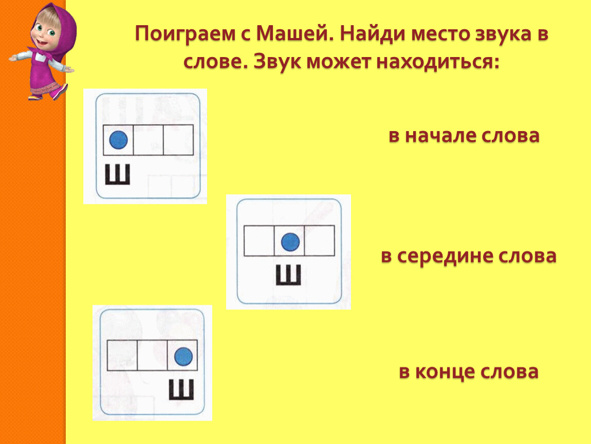 Определить позицию звуков