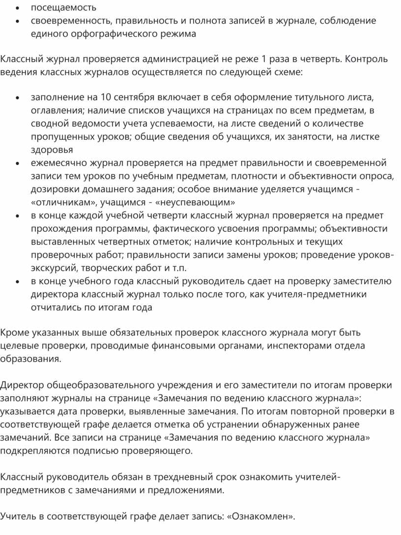 Классный журнал. Обязанности классного руководителя по его ведению