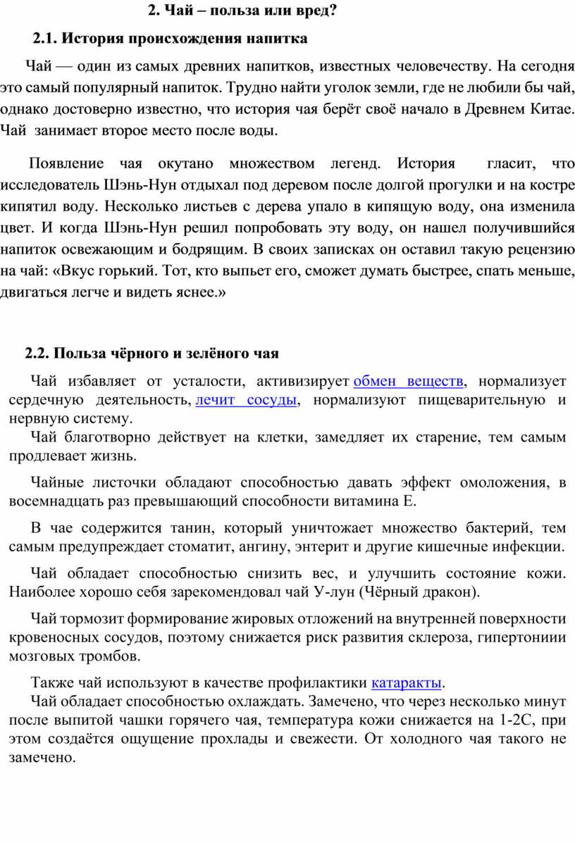 Чай польза или вред исследовательская работа презентация