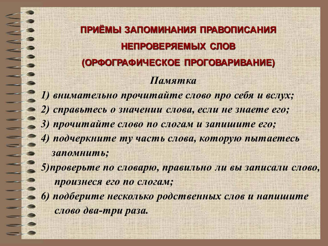 Схема запоминания слов