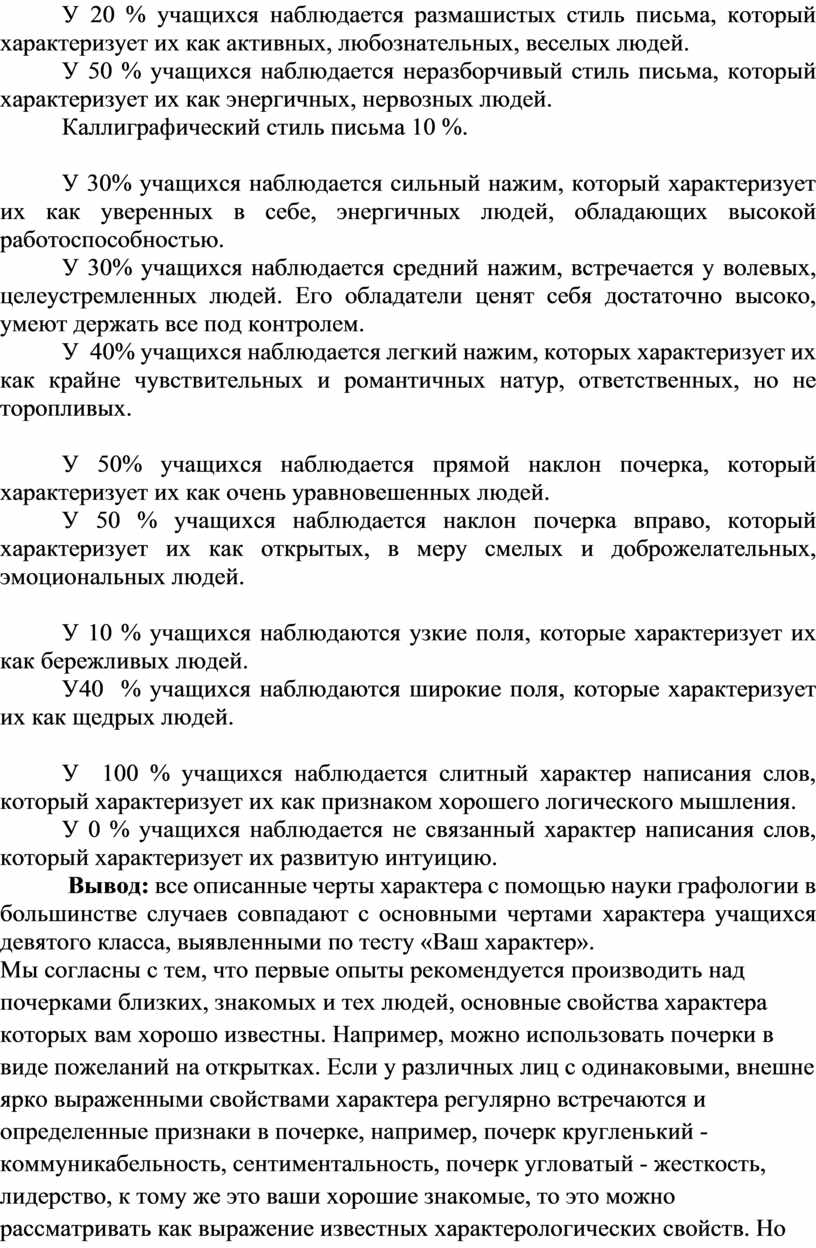 Что говорит о человеке почерк проект