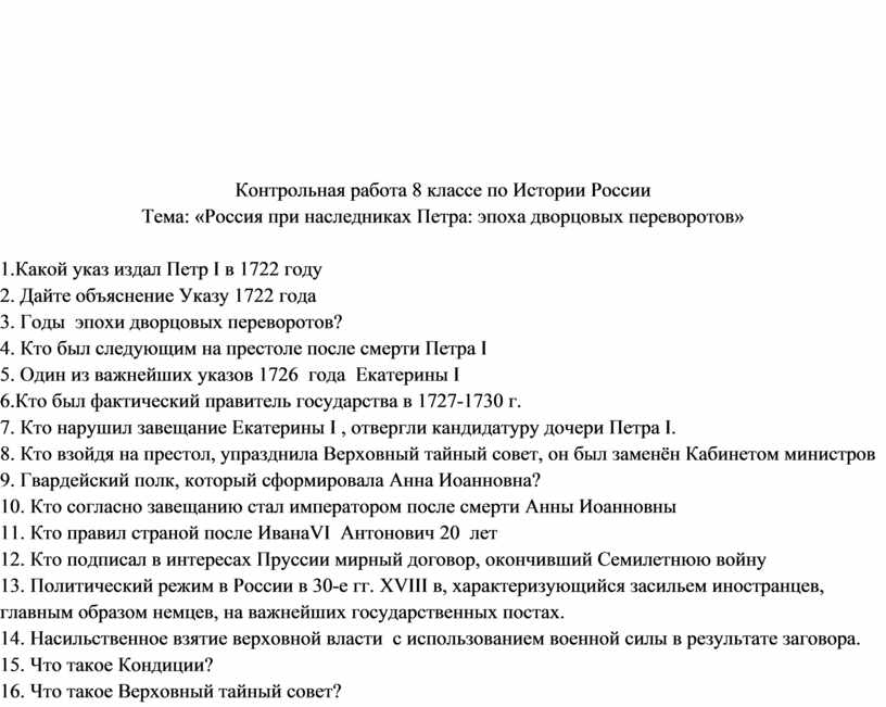 Тест по дворцовым переворотам 8 класс