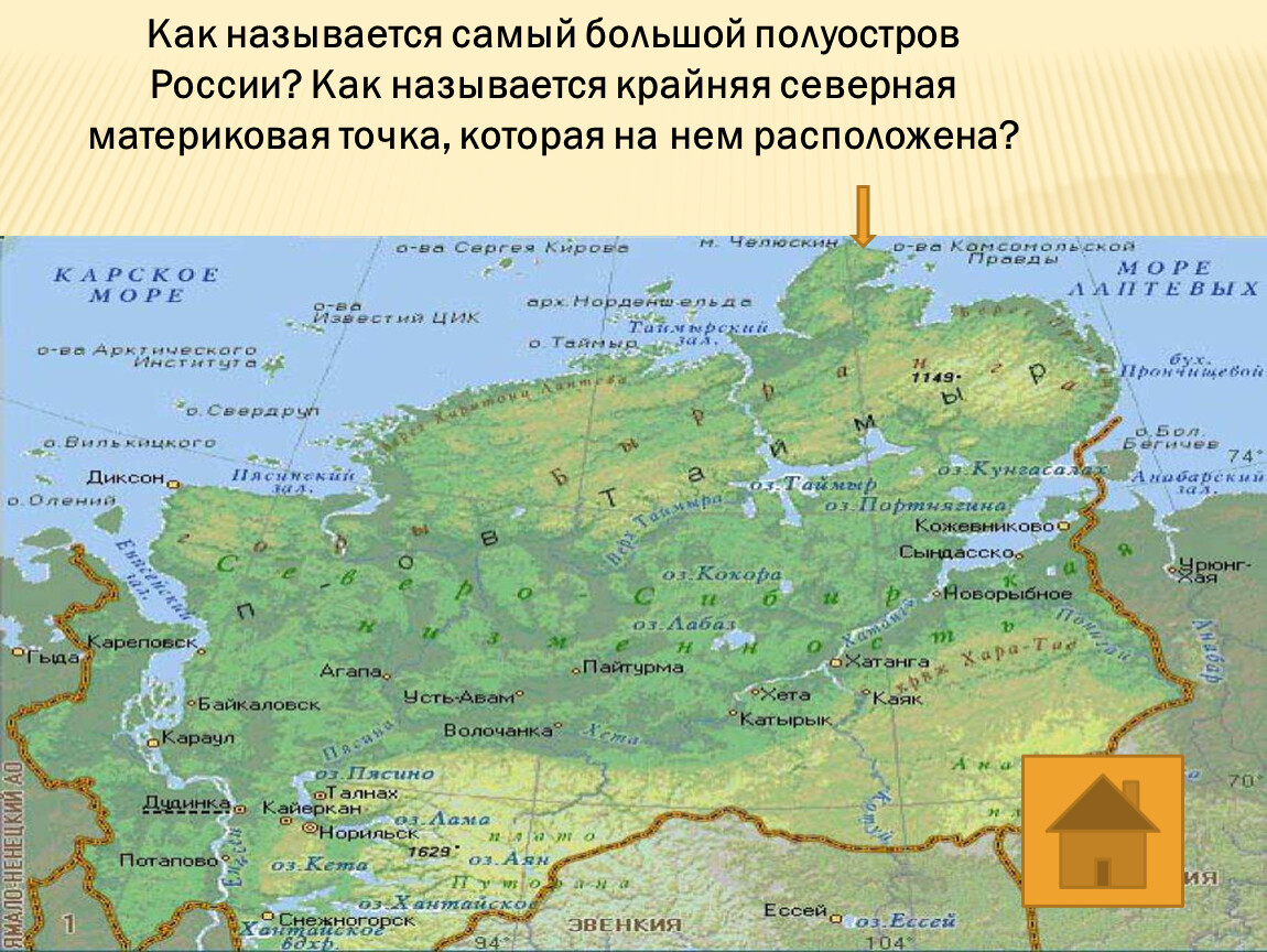 На каком полуострове расположена большая часть территории. Полуострова России на карте. Название самого большого полуострова. Полуостров Таймыр на карте России.