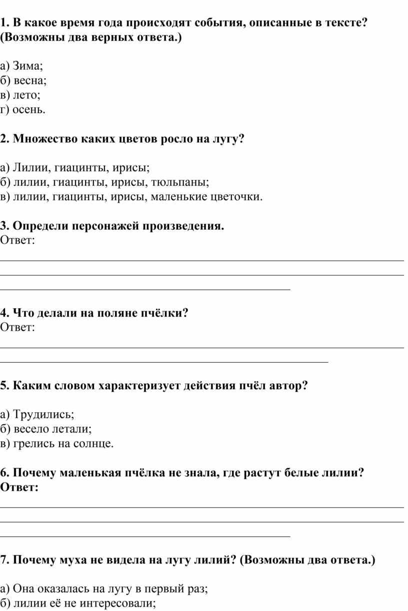 Итоговая контрольная работа по литературномучтению3кл