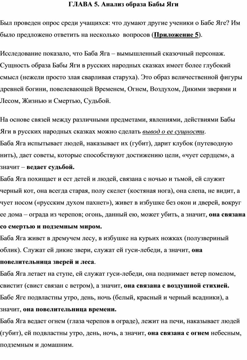 Научно-исследовательская работа по теме: 