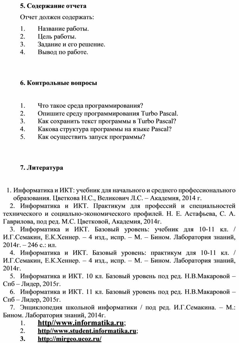 Практическая работа № 4 Программный принцип работы компьютера. Примеры  компьютерных моделей различных процессов. Переход