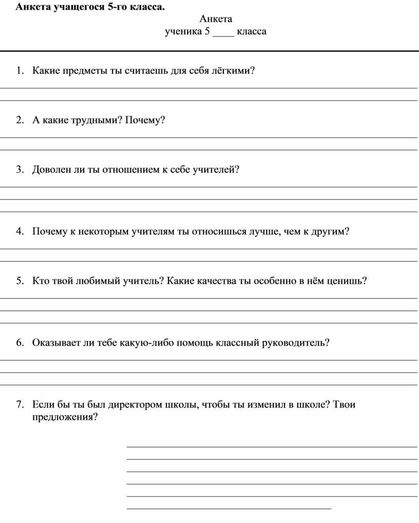 Анкета для оценки уровня школьной мотивации Н. Лускановой