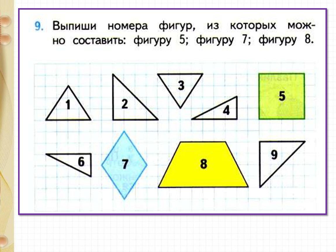 Решение задач изученных видов 1 класс школа россии конспект урока и презентация