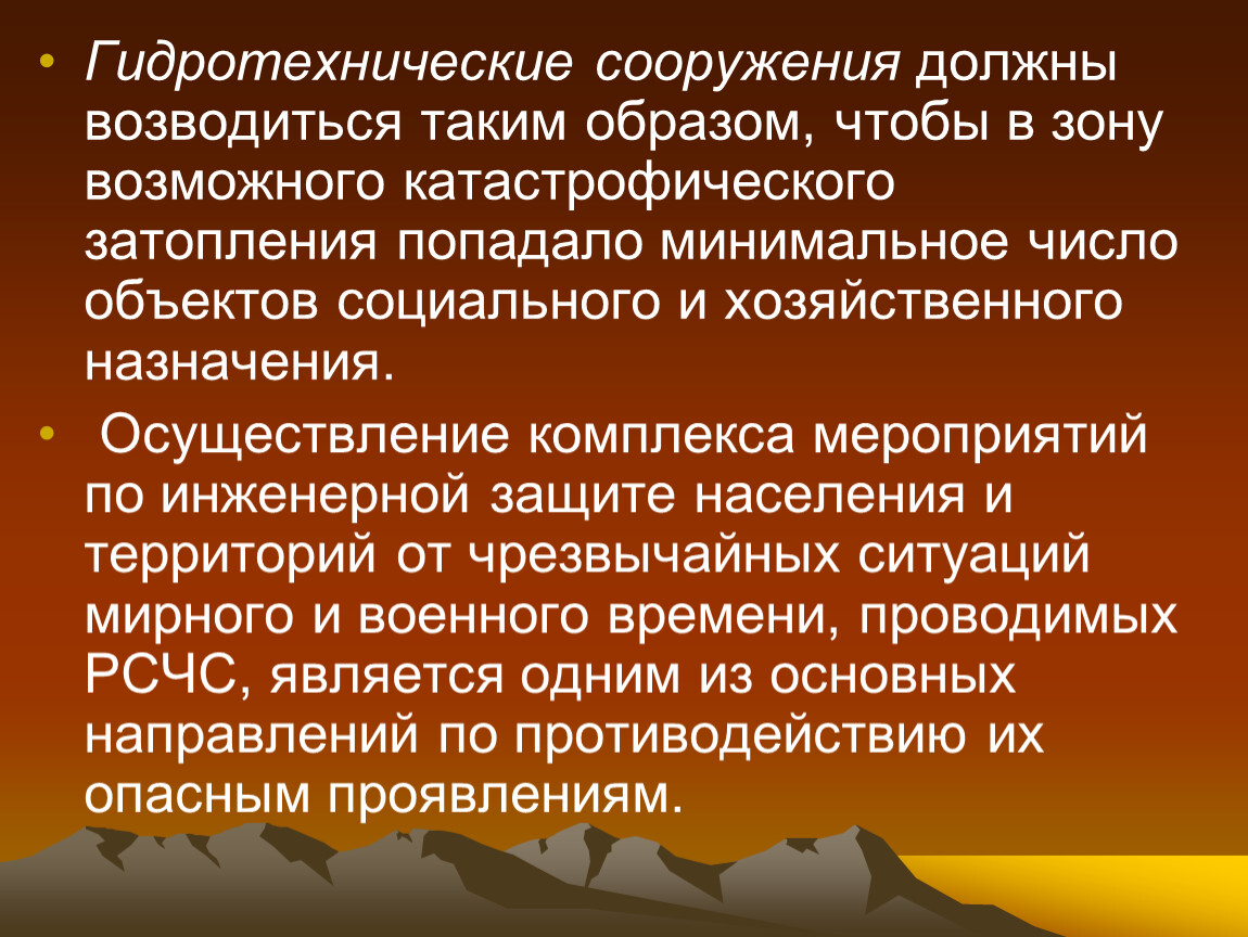 Защита от чрезвычайных ситуаций природного характера. Инженерные сооружения от ЧС. Мероприятия инженерной защиты. Мероприятия по инженерной защите населения. Инженерная защита населения и территорий от ЧС ОБЖ.