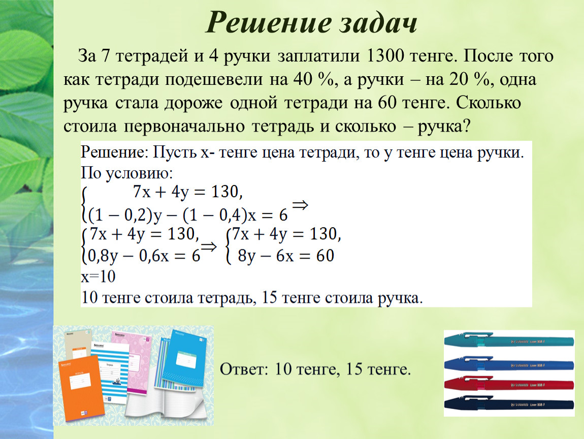 Задача 5 карандашей стоят на 16 рублей. Задача ручка дороже упаковки на 20 рублей. Задачи про стоимости карандашей ручек и тетрадей. 6 Карандаша и 2 ручки. Решение задачи 5 карандашей.