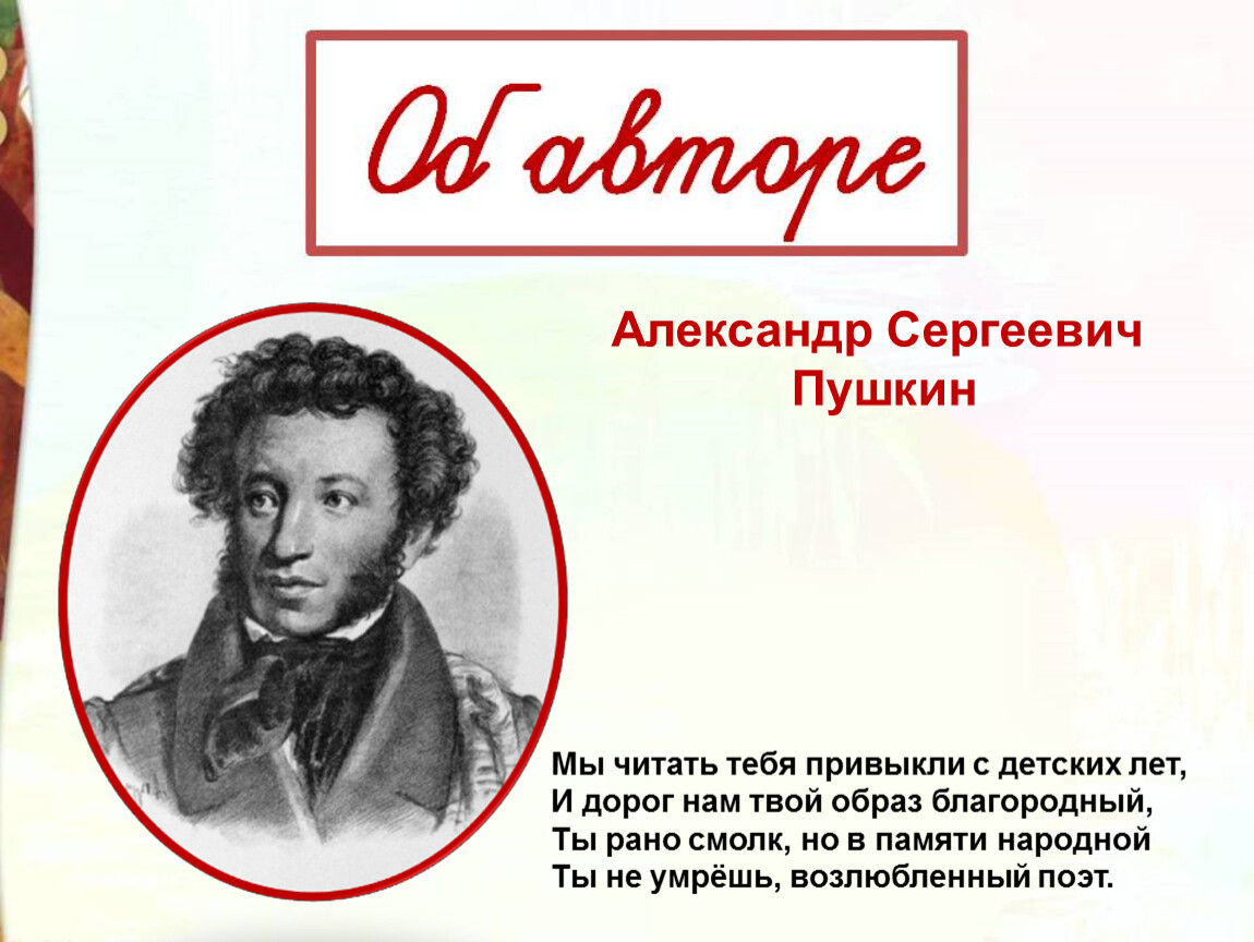 А с пушкин зимнее утро 3 класс школа россии презентация