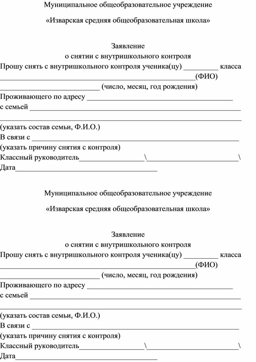 Образец заявления о снятии административного надзора