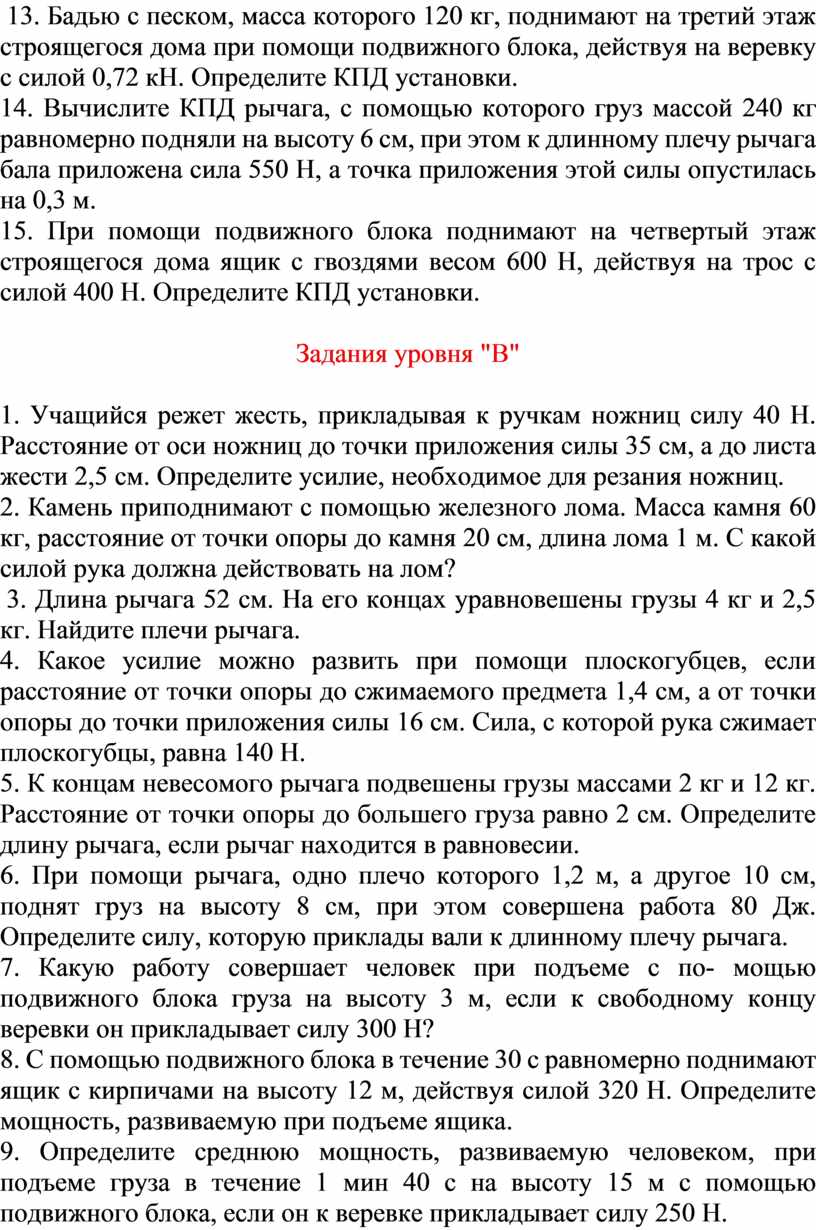 бадью с известковым раствором массой 90 кг поднимают на второй этаж строящегося дома при помощи (84) фото