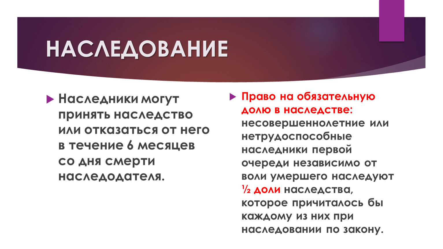 Наследование доли общества. Право на обязательную долю. Наследство и Наследники.