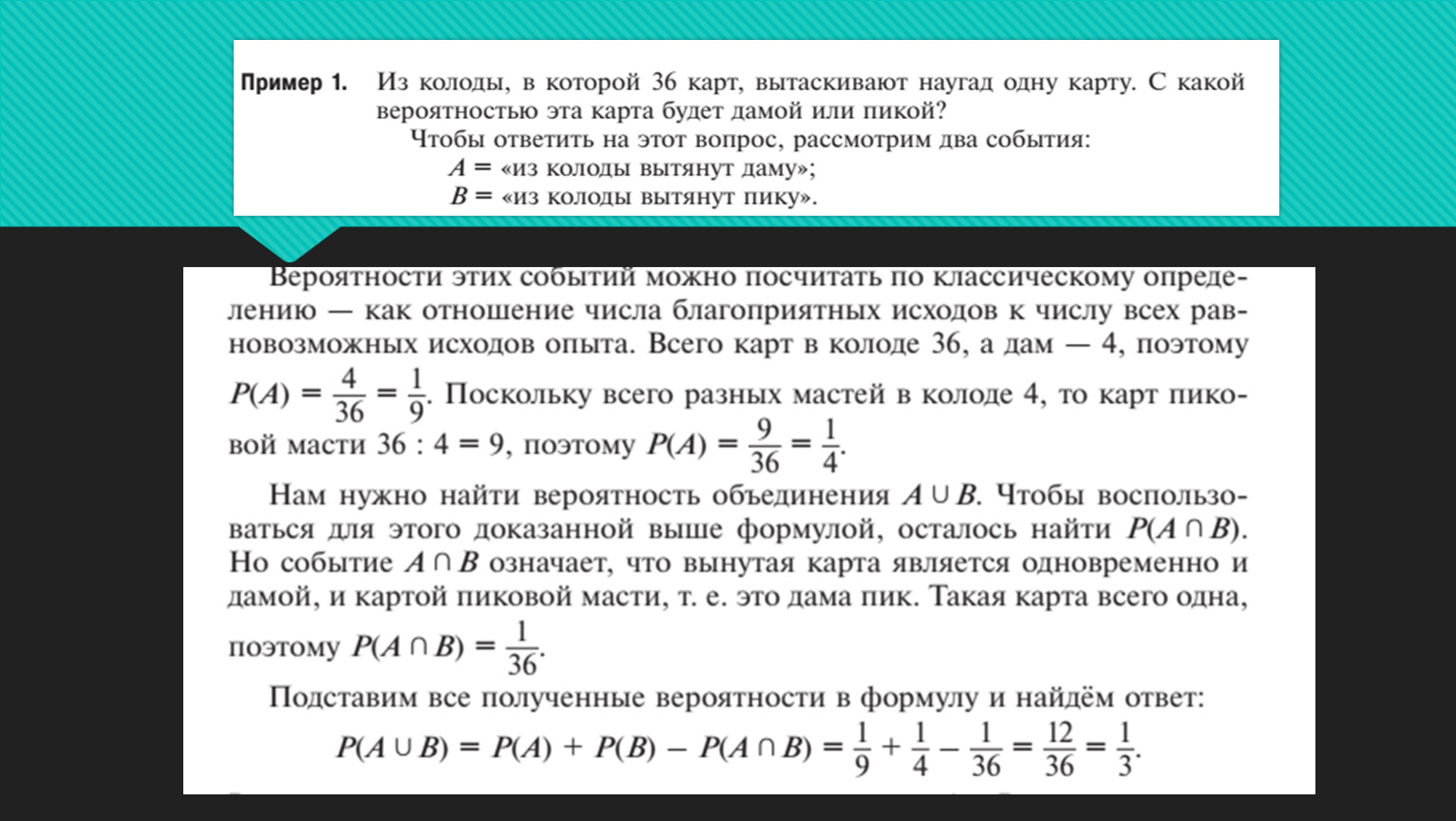 Презентация формула сложения вероятностей 8 класс