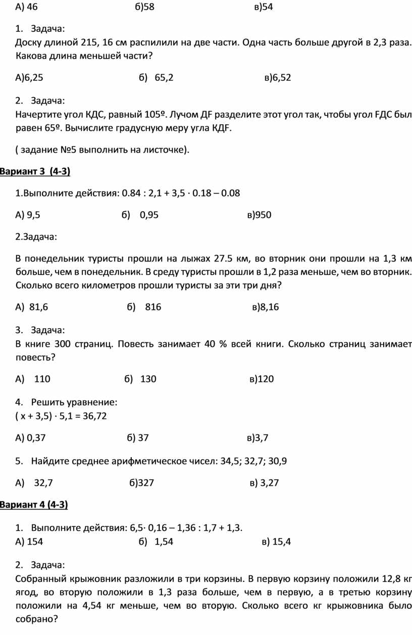 Диагностическая контрольная работа по математике (II полугодие). 5 класс.