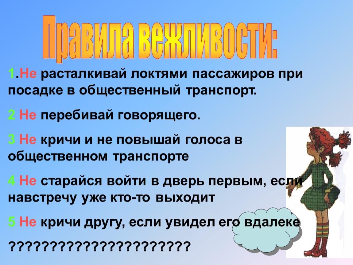 Правила вежливости презентация 2 класс школа россии